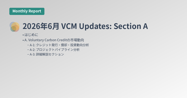 2026年6月 VCM Updates: Section A