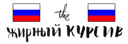 Image of: The Bold Italic Welcomes the Russians!