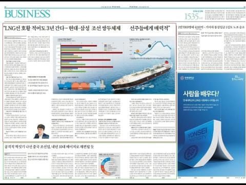 LNG선 호황 적어도 3년 간다 [중앙일보]