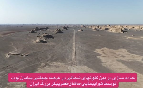Heritage group asks UNESCO to intervene over road work in Iran’s Lut Desert