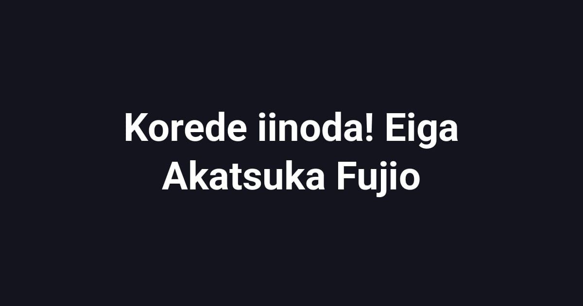 Korede iinoda! Eiga Akatsuka Fujio