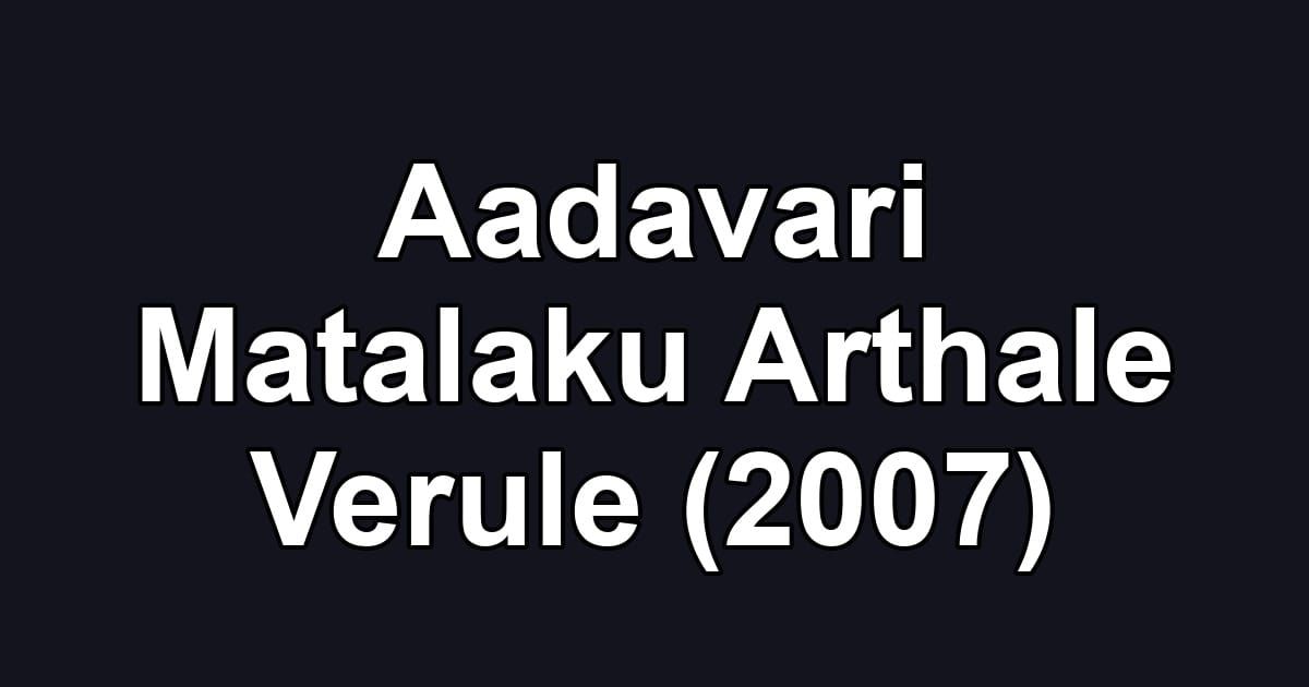 Aadavari Matalaku Arthale Verule (2007)