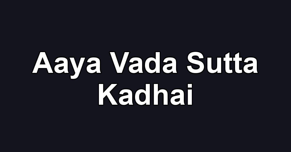 Aaya Vada Sutta Kadhai