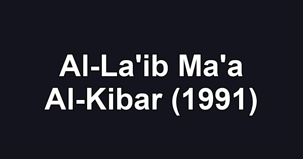 Al-La'ib Ma'a Al-Kibar (1991)
