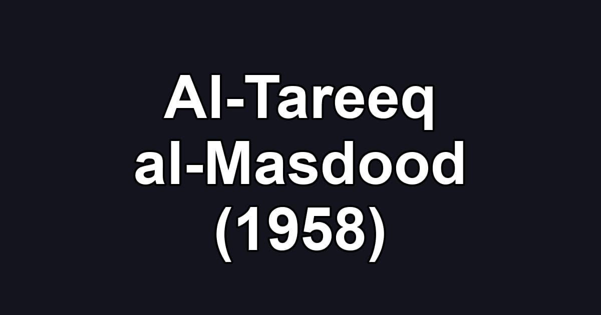 Al-Tareeq al-Masdood (1958)