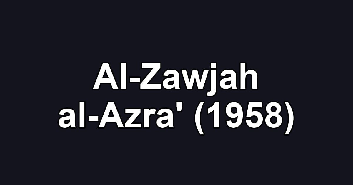 Al-Zawjah al-Azra' (1958)