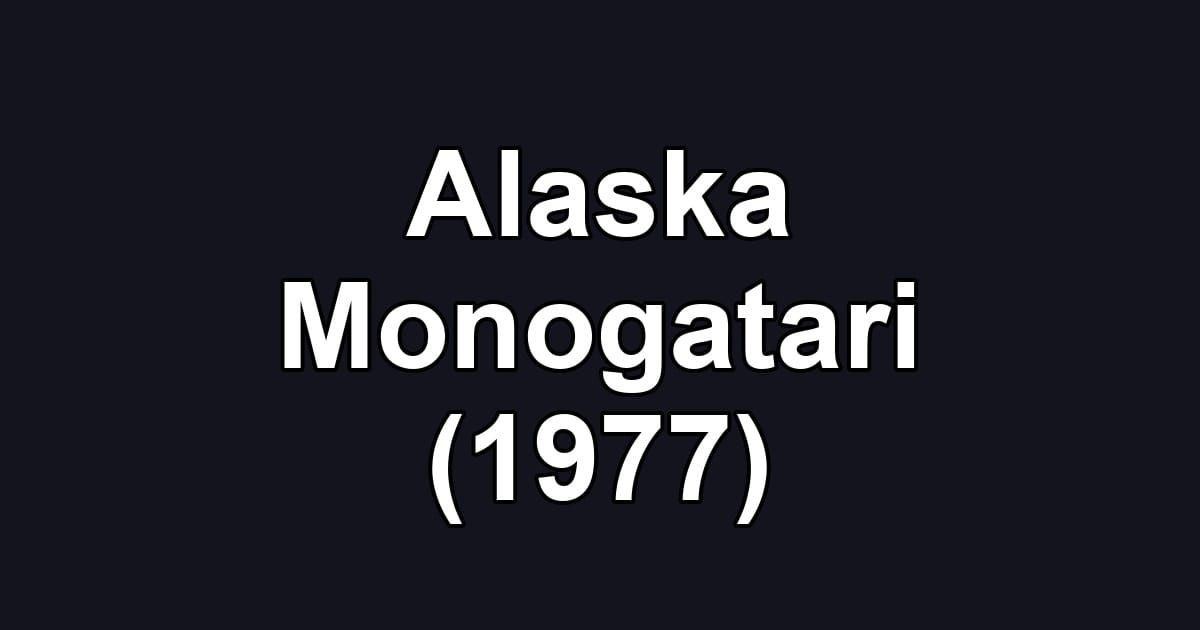 Alaska Monogatari (1977)