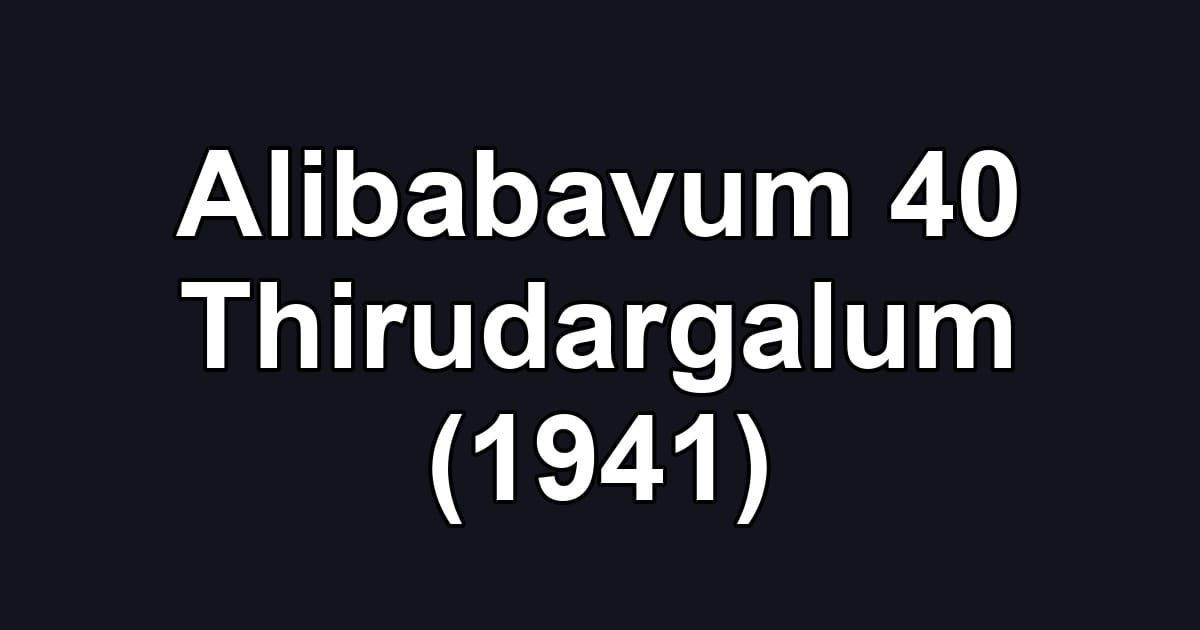 Alibabavum 40 Thirudargalum (1941)