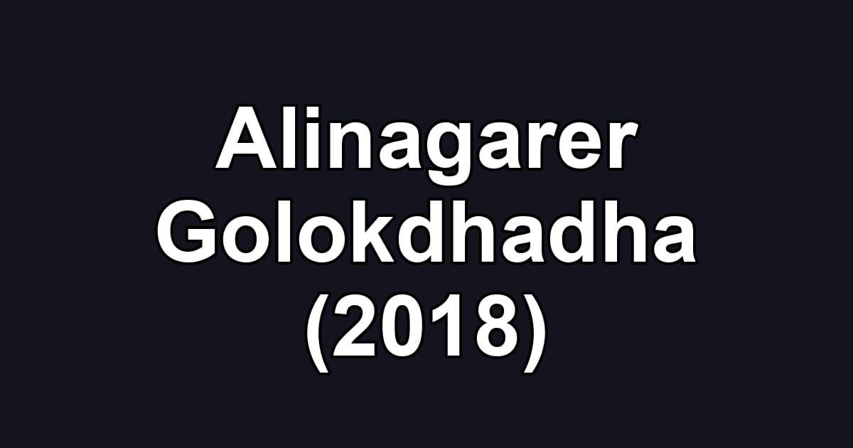 Alinagarer Golokdhadha (2018)