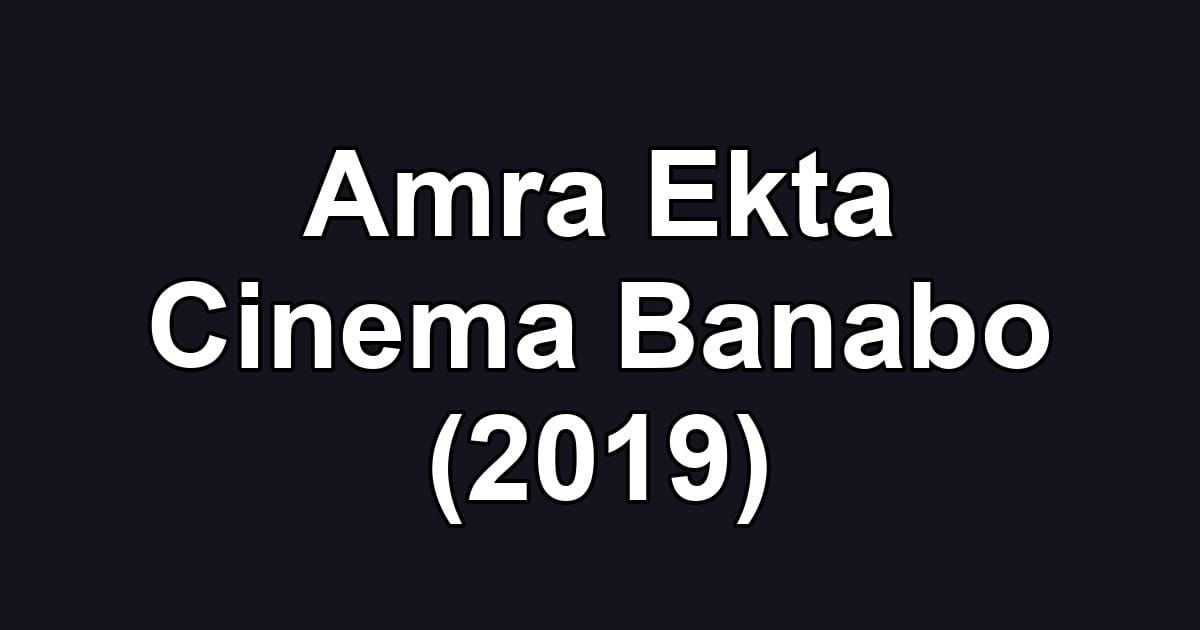 Amra Ekta Cinema Banabo (2019)