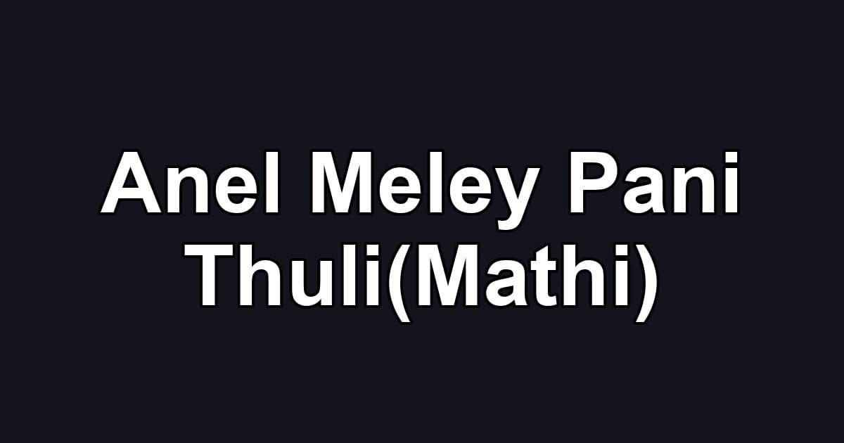Anel Meley Pani Thuli(Mathi)