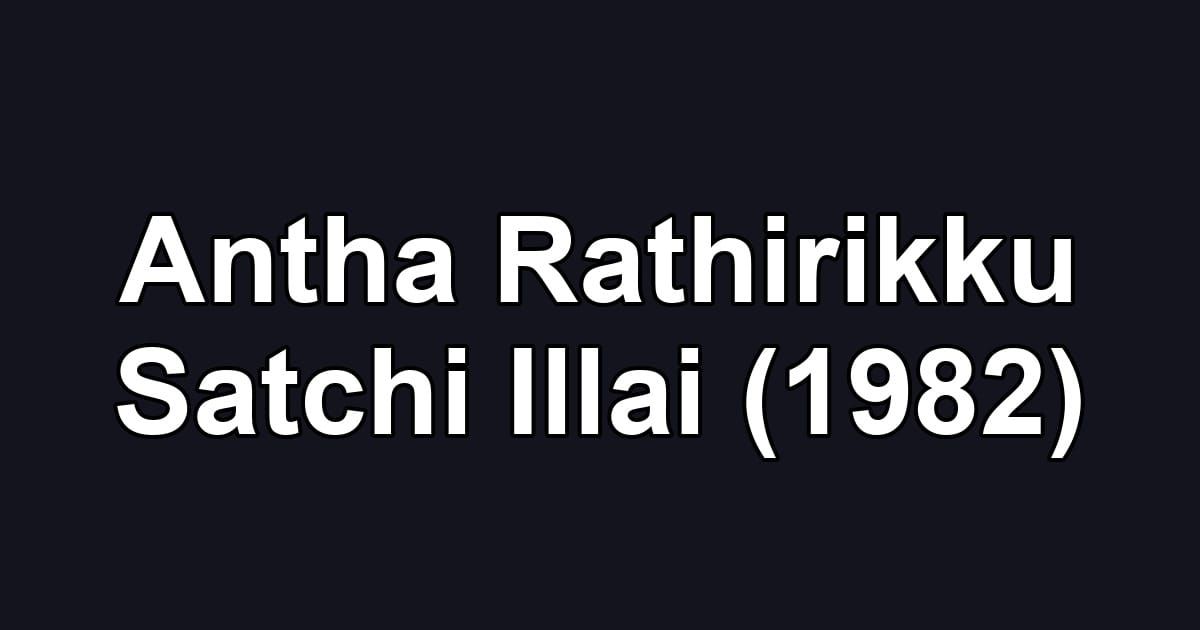 Antha Rathirikku Satchi Illai (1982)