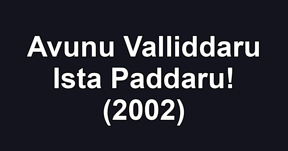 Avunu Valliddaru Ista Paddaru! (2002)