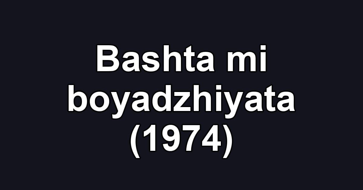 Bashta mi boyadzhiyata (1974)
