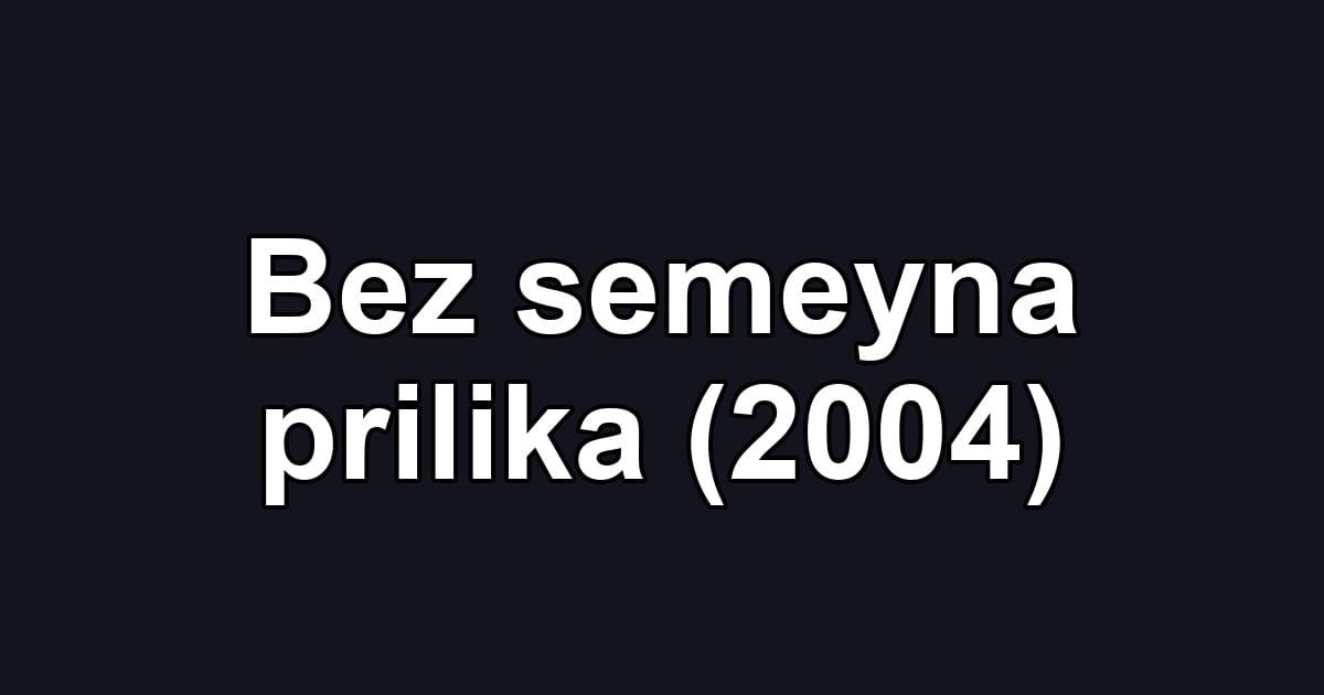 Bez semeyna prilika (2004)