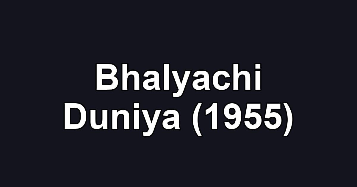 Bhalyachi Duniya (1955)
