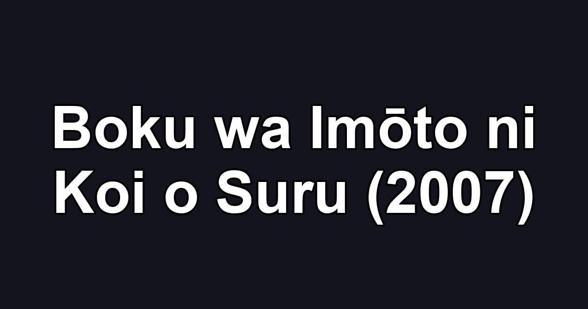 Boku wa Imōto ni Koi o Suru (2007)