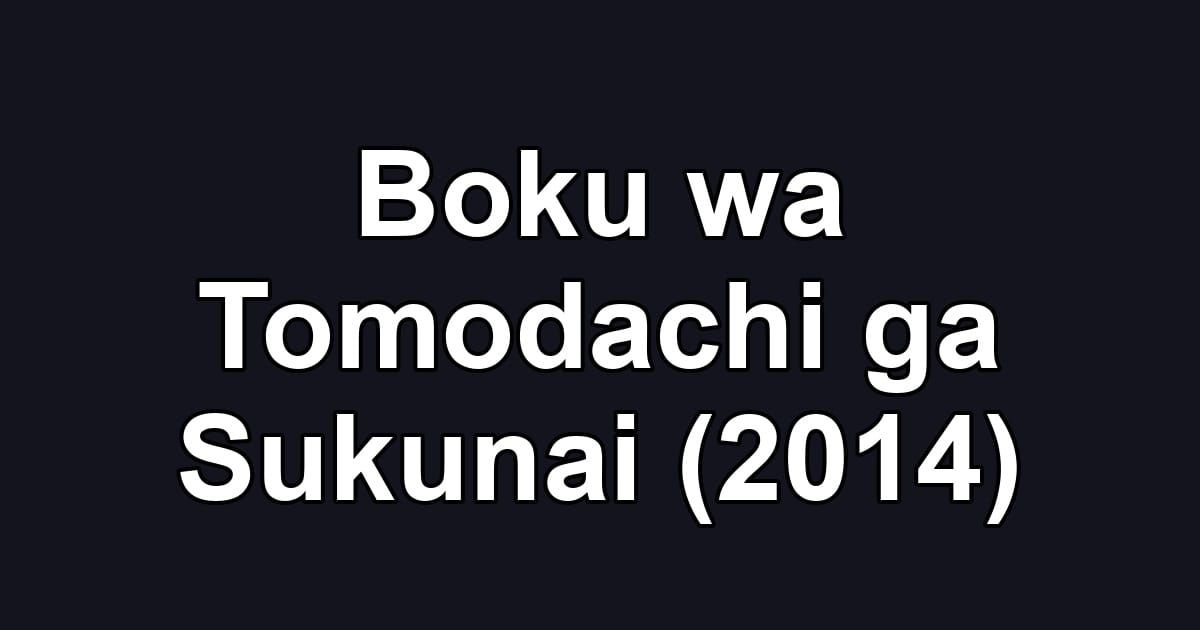 Boku wa Tomodachi ga Sukunai (2014)