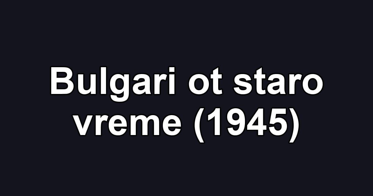 Bulgari ot staro vreme (1945)