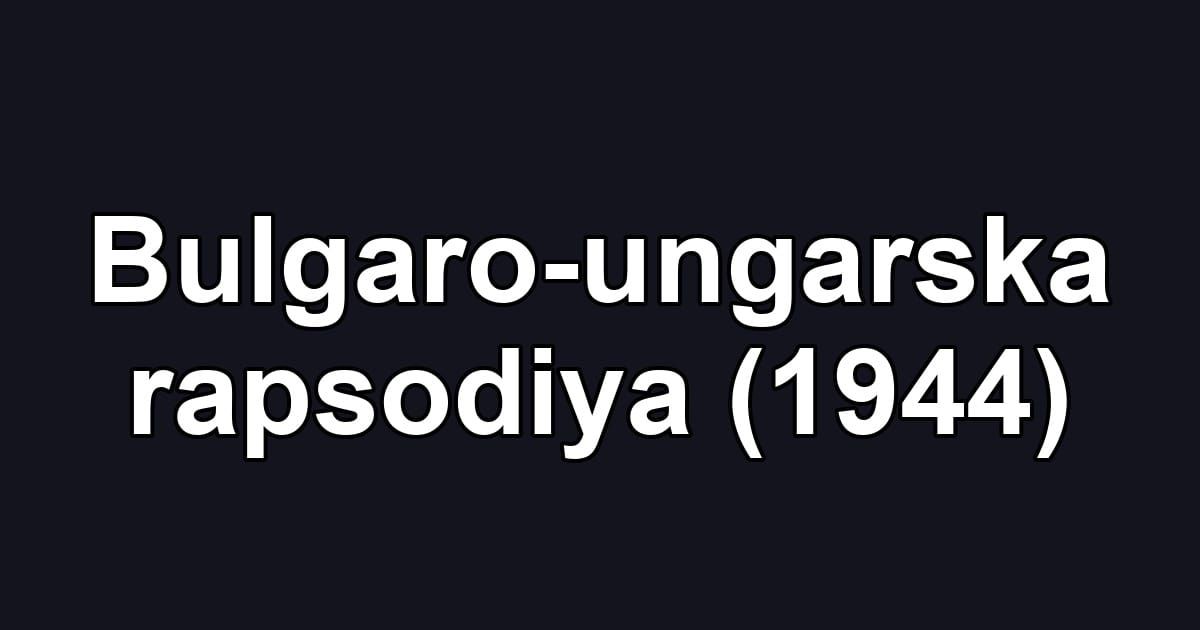 Bulgaro-ungarska rapsodiya (1944)