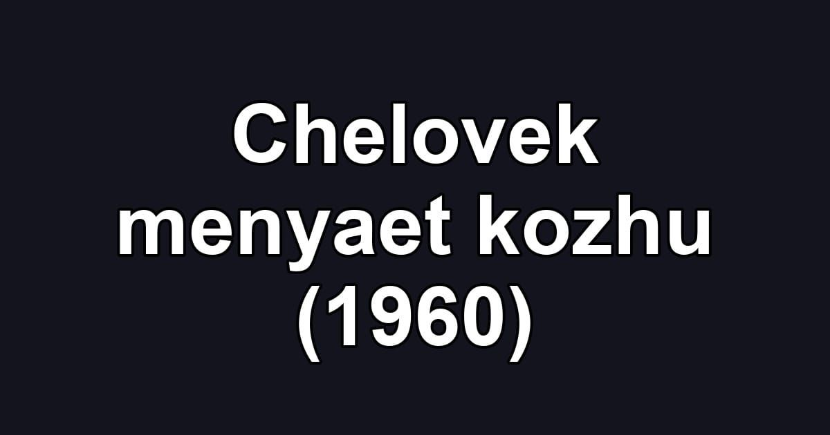 Chelovek menyaet kozhu (1960)