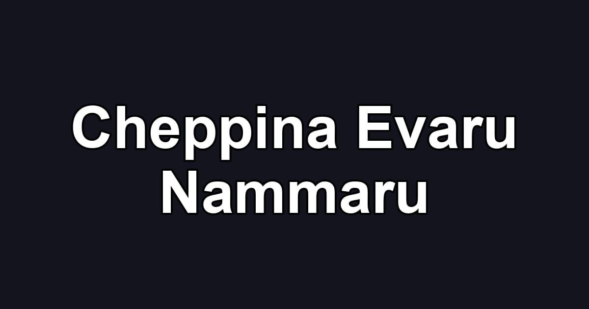Cheppina Evaru Nammaru