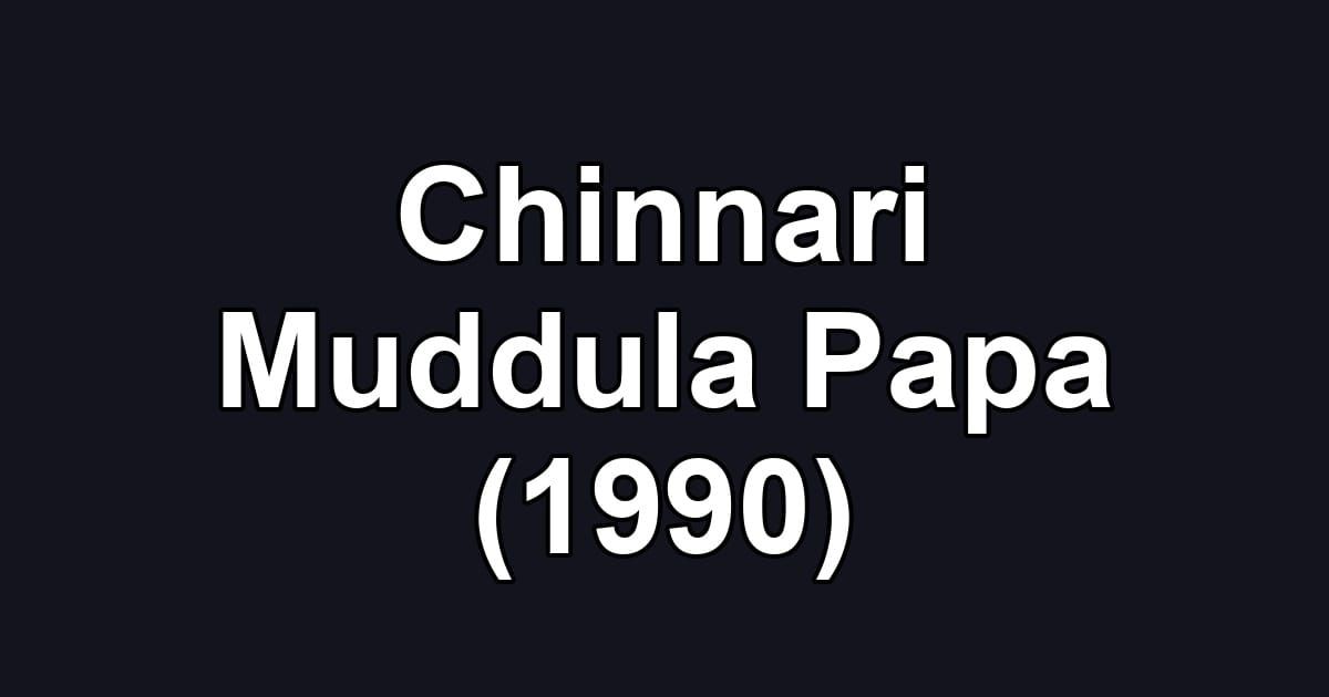 Chinnari Muddula Papa (1990)