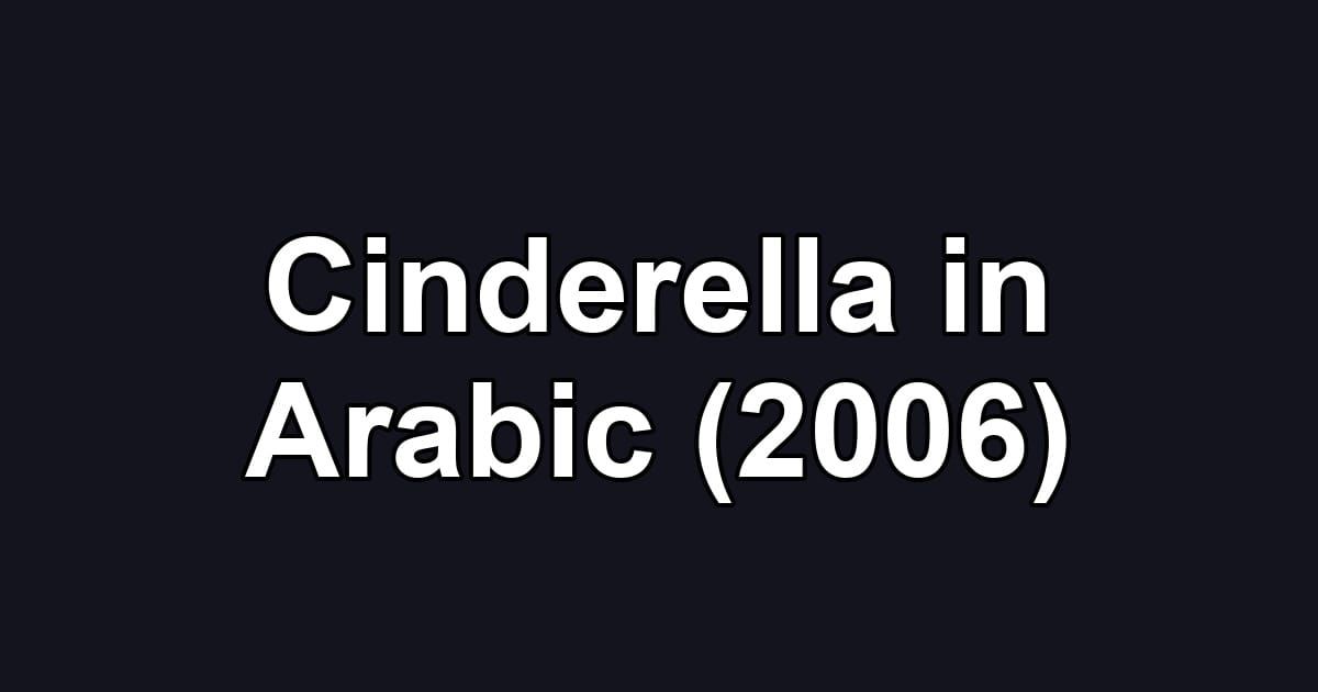 Cinderella in Arabic (2006)