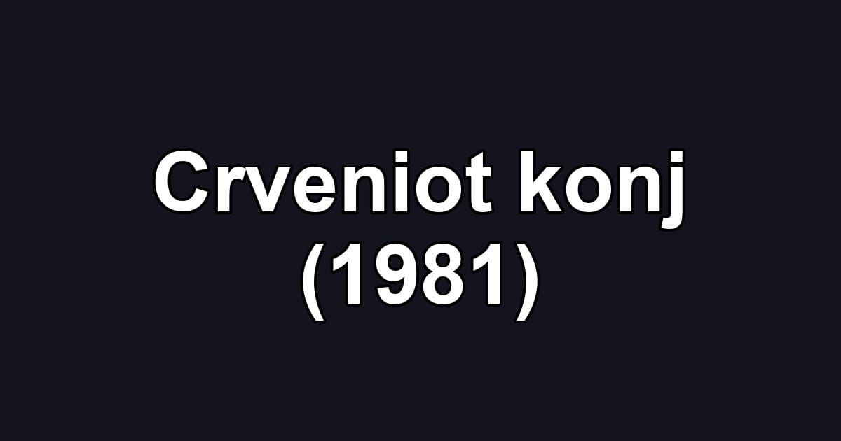 Crveniot konj (1981)