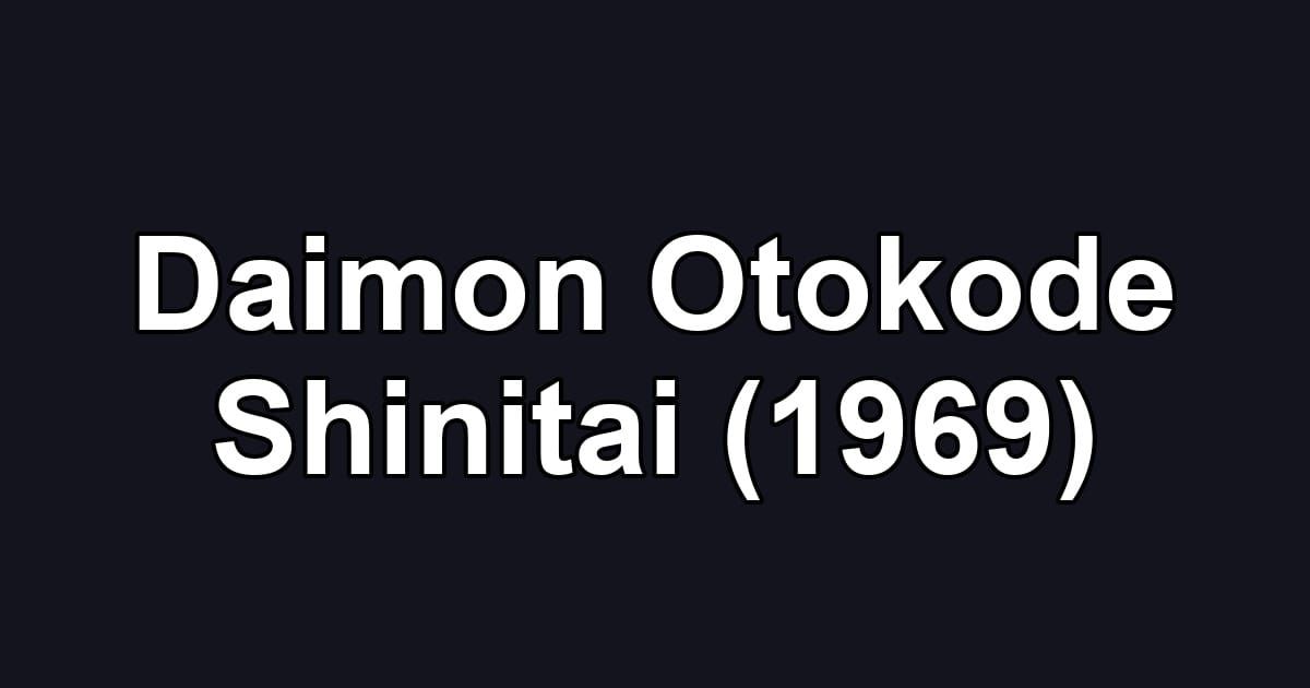 Daimon Otokode Shinitai (1969)