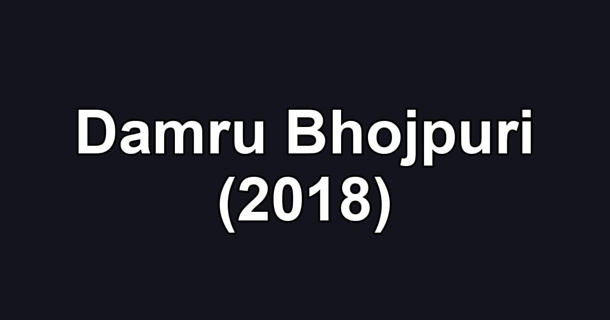 Damru Bhojpuri (2018)