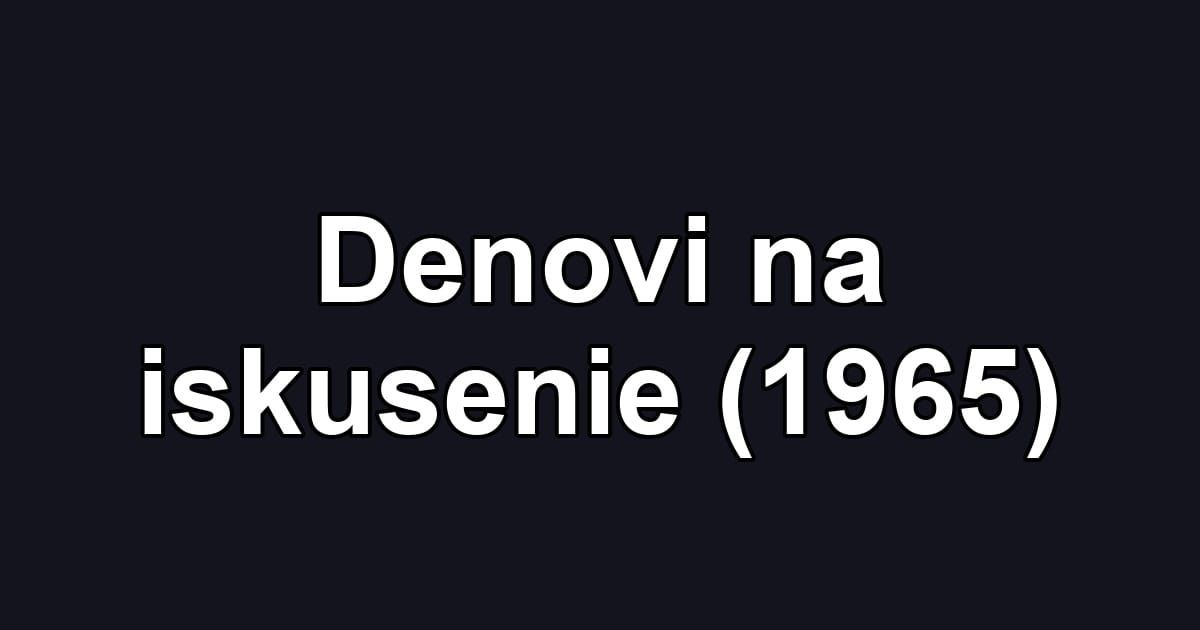 Denovi na iskusenie (1965)
