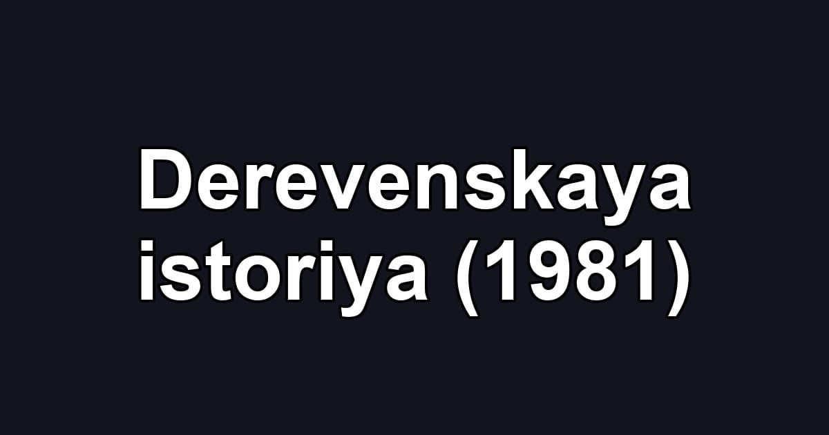 Derevenskaya istoriya (1981)