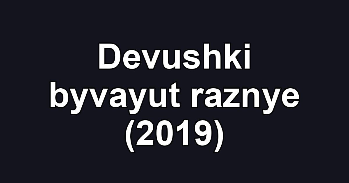 Devushki byvayut raznye (2019)