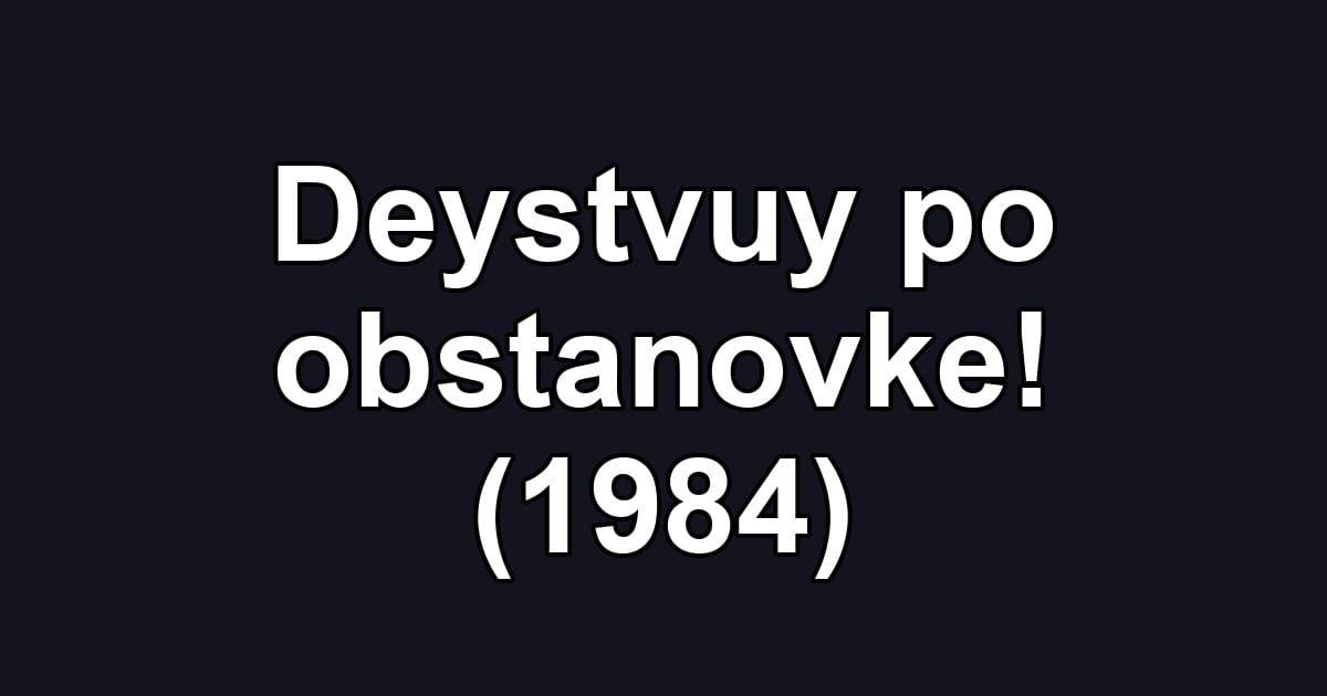Deystvuy po obstanovke! (1984)