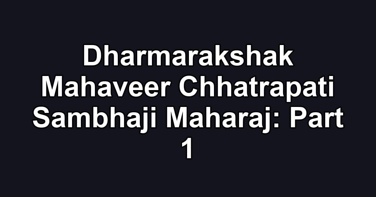 Dharmarakshak Mahaveer Chhatrapati Sambhaji Maharaj: Part 1