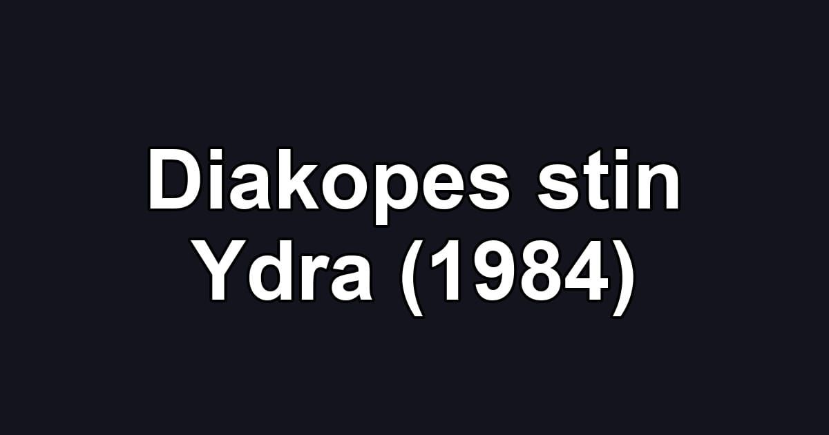Diakopes stin Ydra (1984)
