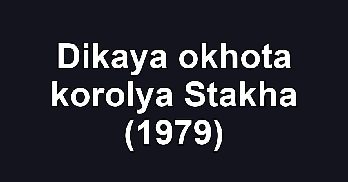 Dikaya okhota korolya Stakha (1979)