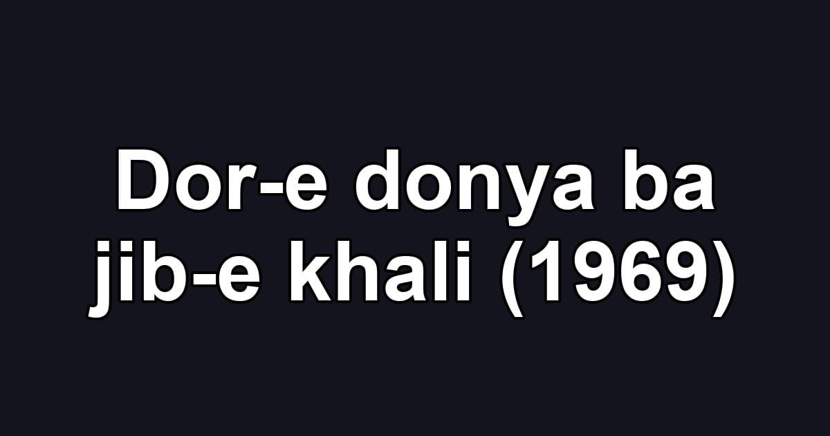Dor-e donya ba jib-e khali (1969)
