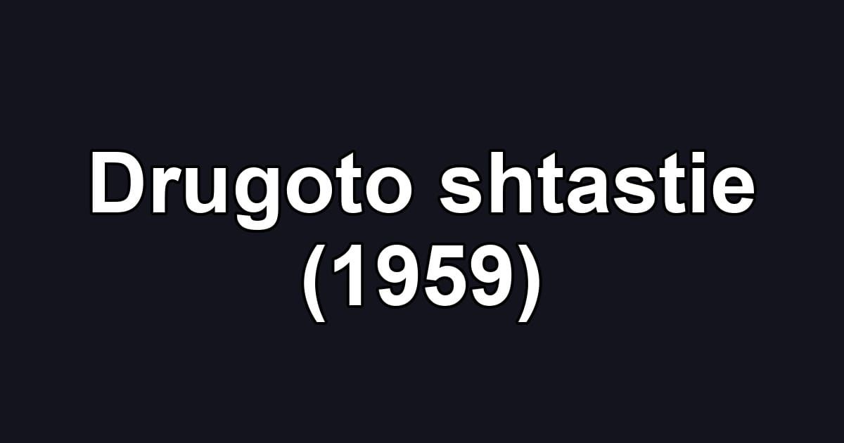 Drugoto shtastie (1959)