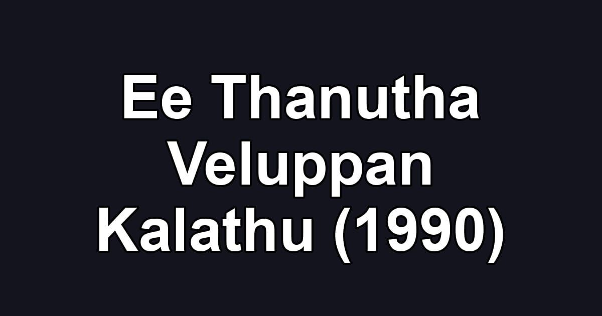 Ee Thanutha Veluppan Kalathu (1990)