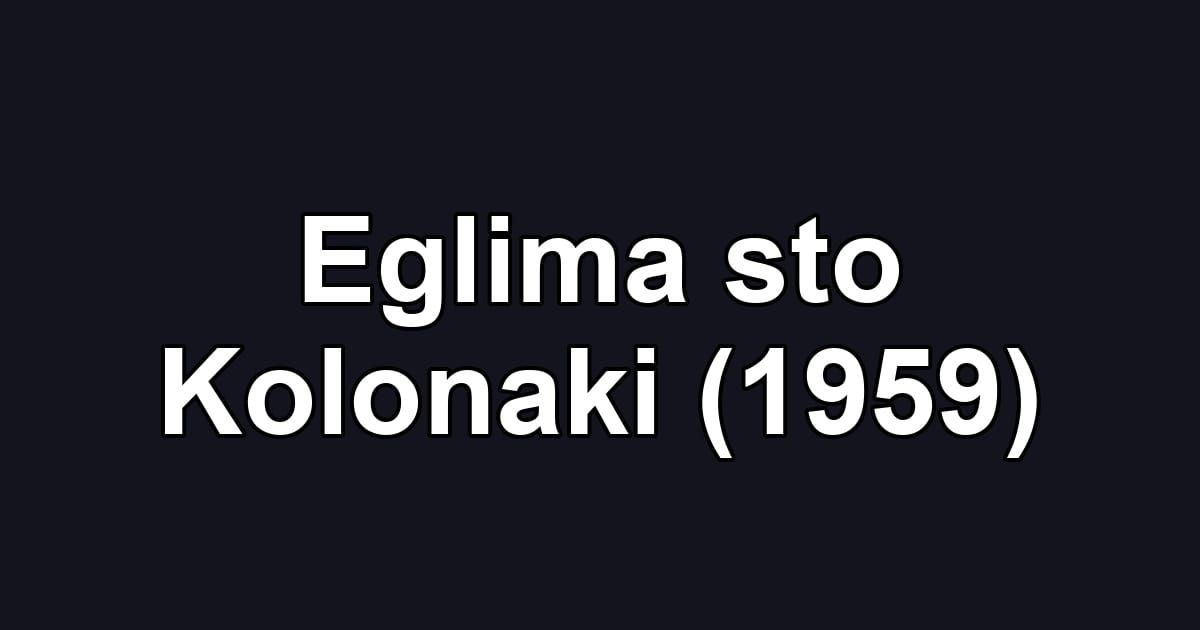 Eglima sto Kolonaki (1959)