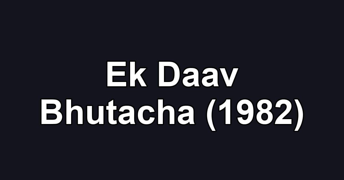 Ek Daav Bhutacha (1982)