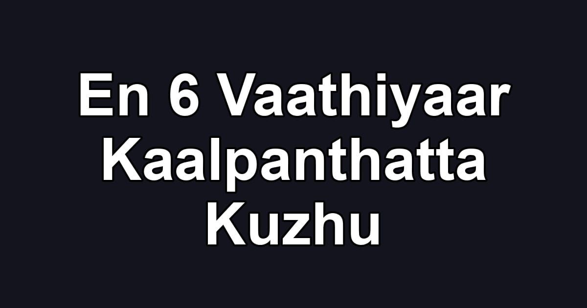En 6 Vaathiyaar Kaalpanthatta Kuzhu