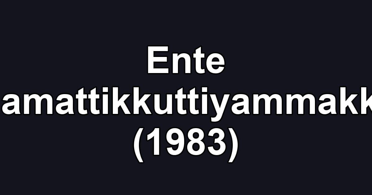 Ente Mamattikkuttiyammakku (1983)