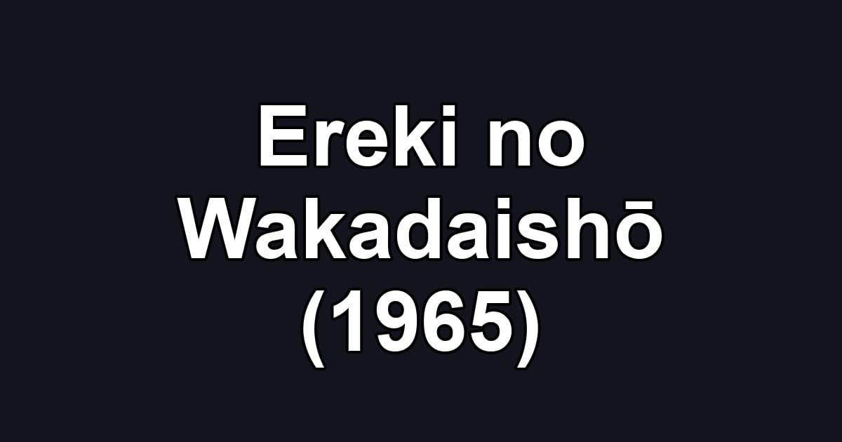 Ereki no Wakadaishō (1965)