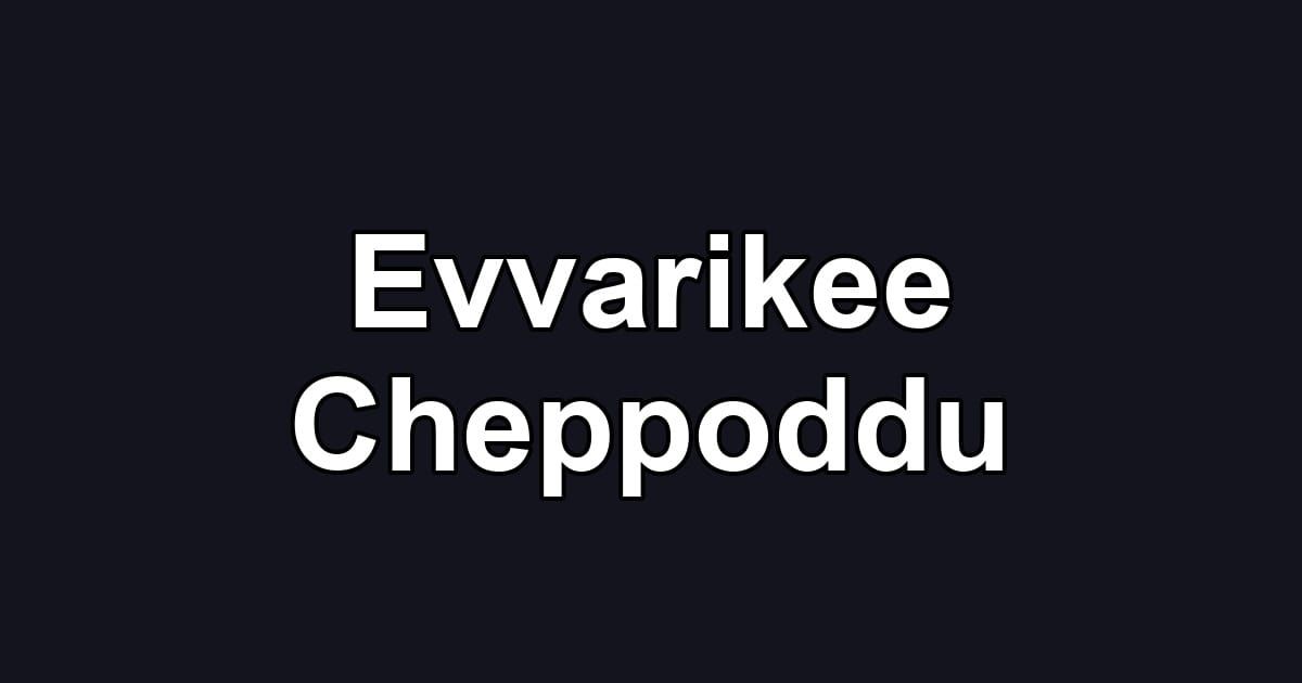 Evvarikee Cheppoddu