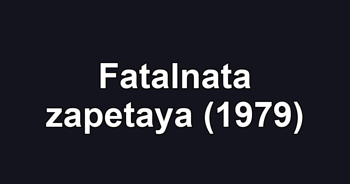 Fatalnata zapetaya (1979)