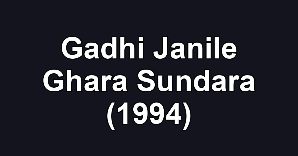 Gadhi Janile Ghara Sundara (1994)
