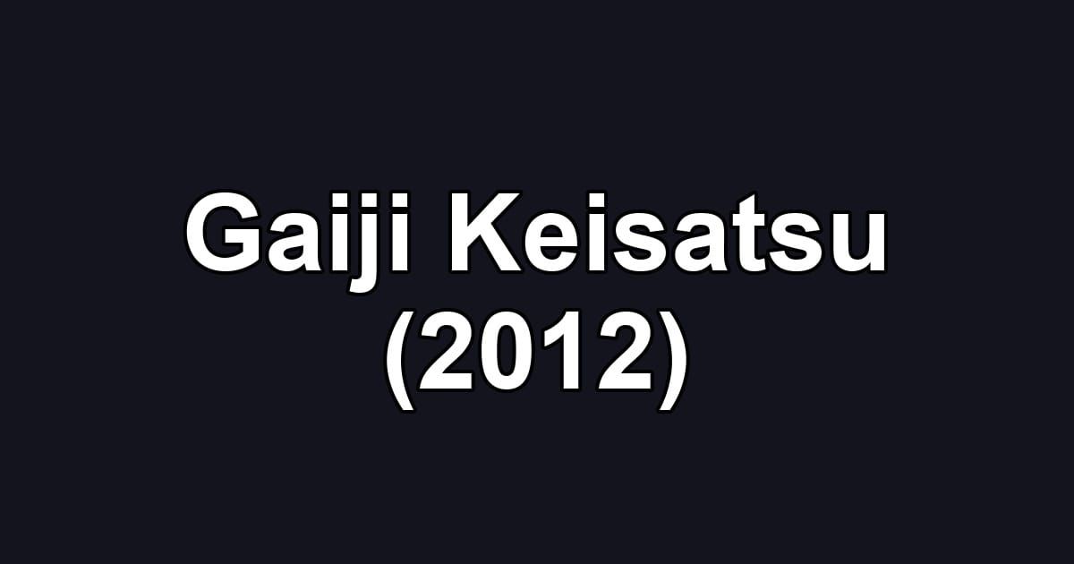 Gaiji Keisatsu (2012)